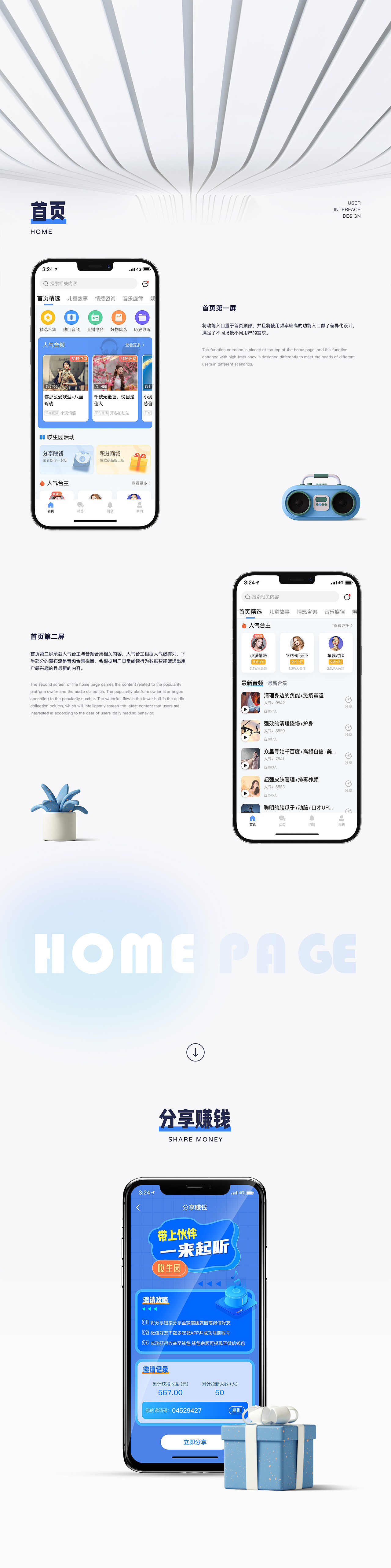 【哎生园】互联网音频助手（图ZMjk2NjA0ODk2） - APP界面 - 站酷设计师咿咿l吖吖原创素材 - 站酷ZCOOL