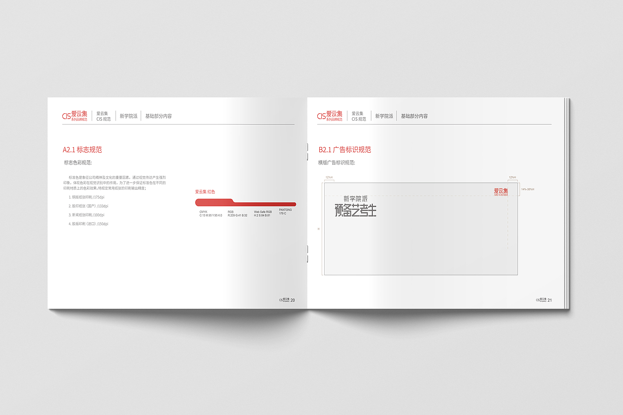 爱云集 CIS系统梳理