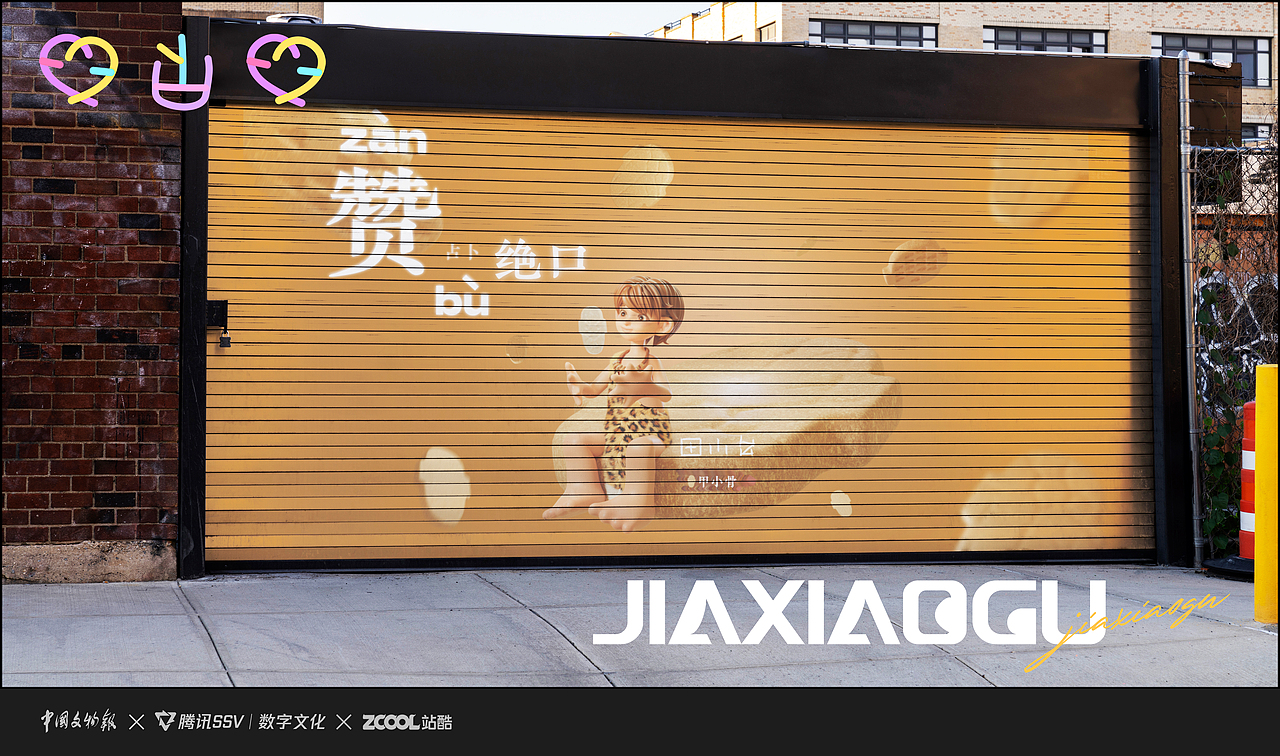 原创-IP甲小骨:占卜饼干