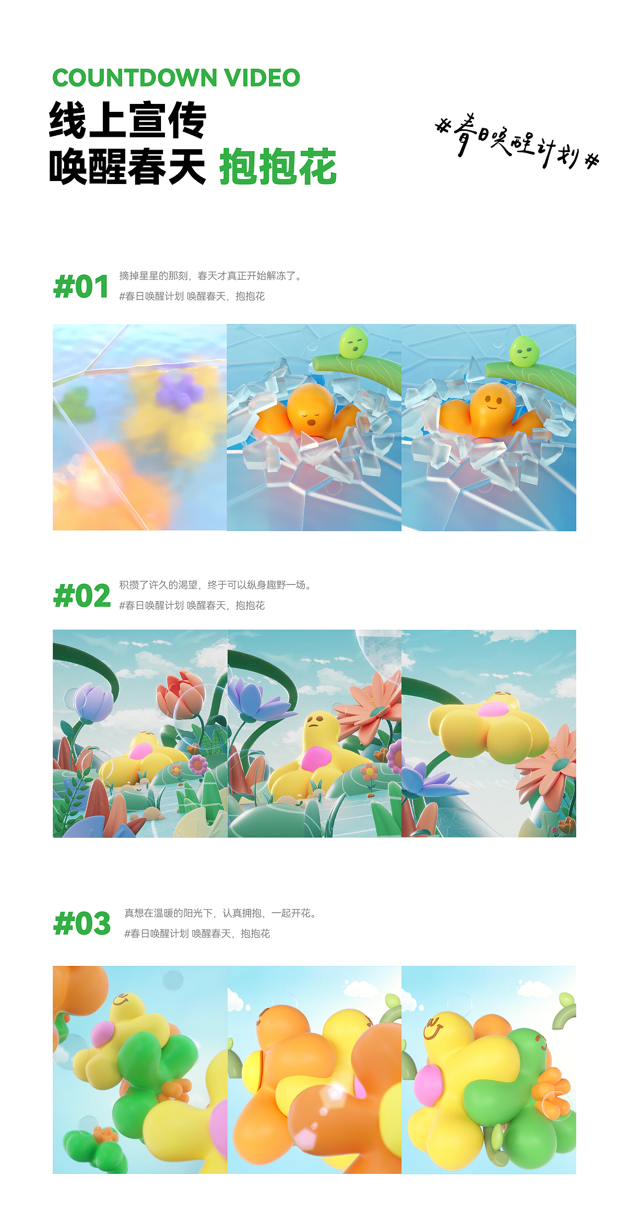 #春日唤醒计划#:为春天提案一朵「抱抱花」
