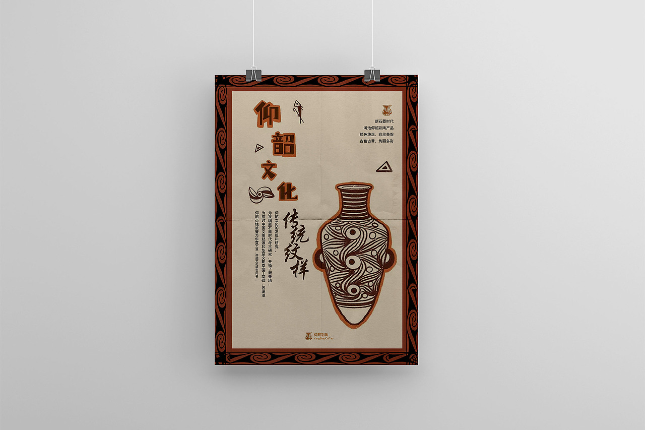 《仰韶彩陶》系列文创