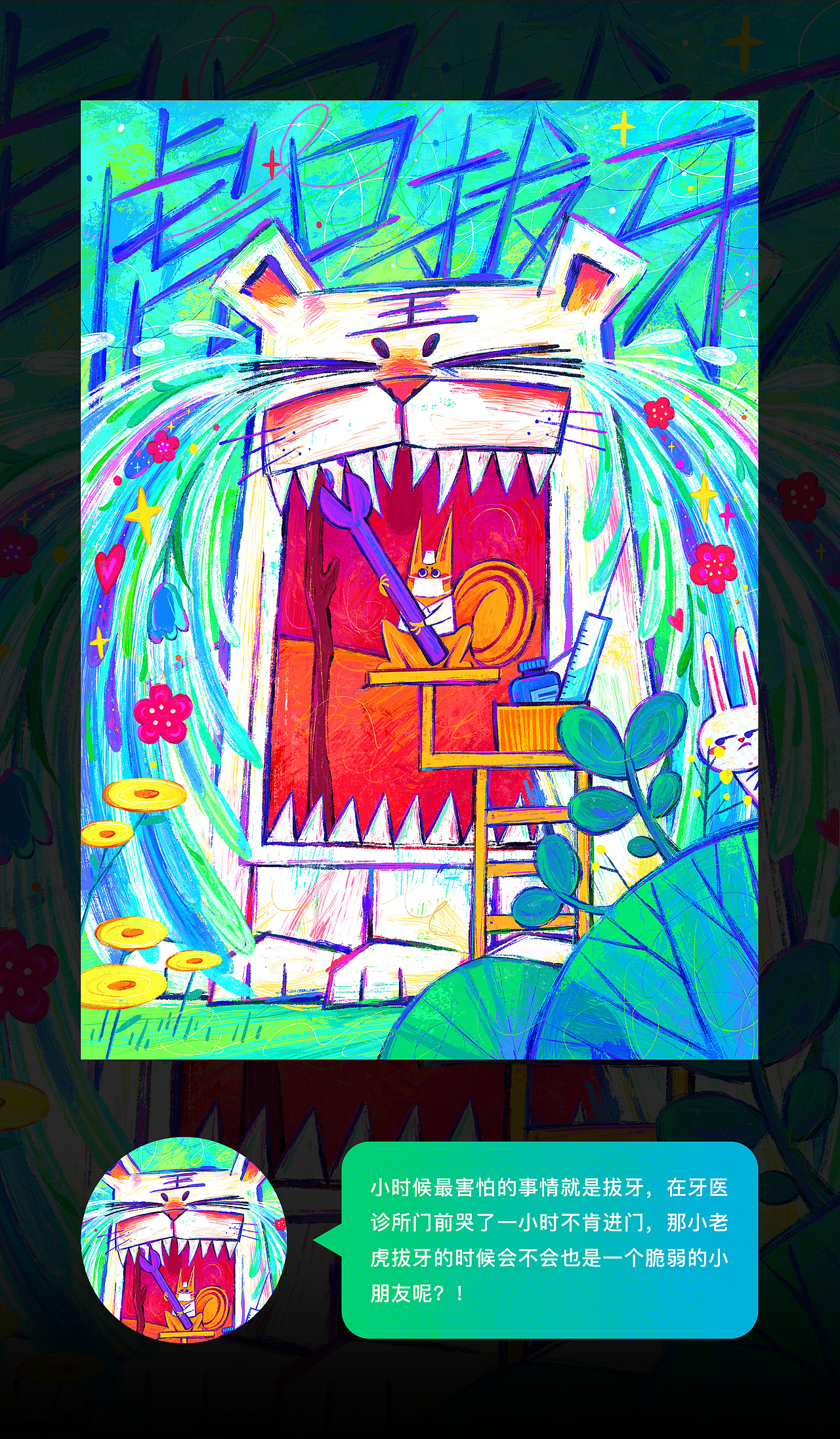 虎年行大运 l Happy Everyday（图ZMjk2NTY1MzA0） - 创作习作 - 站酷设计师天然小卷子Shiki原创素材 - 站酷ZCOOL