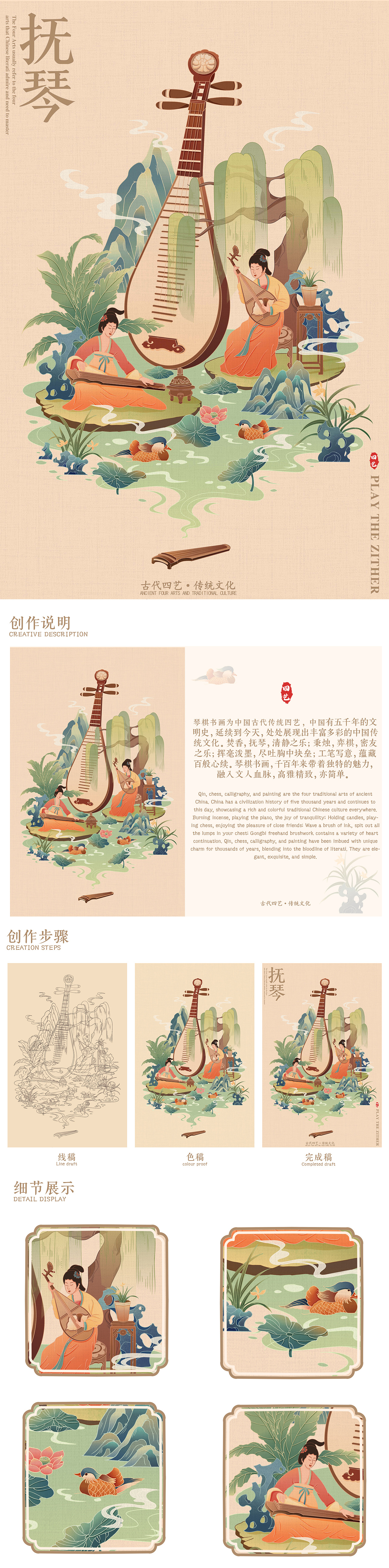 古代四艺-琴棋书画 中国传统艺术系列插画（图ZMzYxMDI2ODk2） - 商业插画 - 站酷设计师绪七XUQI原创素材 - 站酷ZCOOL