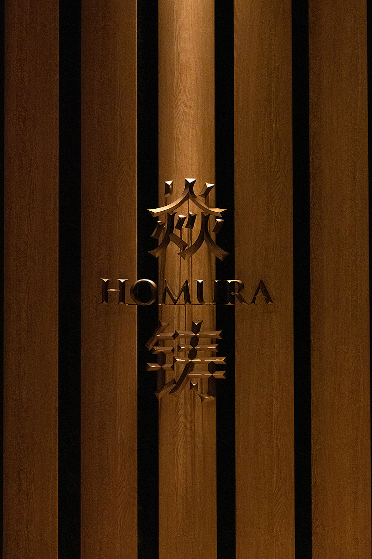 HOMURA 焱铸-日式料理品牌-武汉(图ZMzEwMDYzOTgw) - 商业空间设计 - 站酷设计师朴开十向原创素材 - 站酷ZCOOL