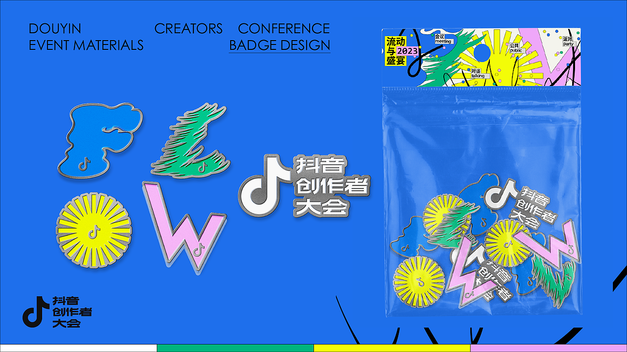 《抖音创作者大会》视觉方案策划（图ZMzY5MDg2MjQ0） - 宣传物料 - 站酷设计师Idea品牌创意组原创素材 - 站酷ZCOOL