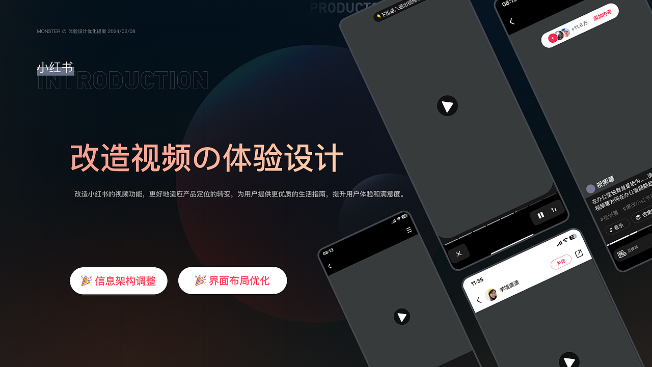 小红书视频功能体验优化