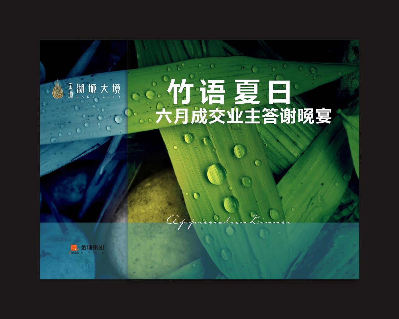 2013年金地湖城大境