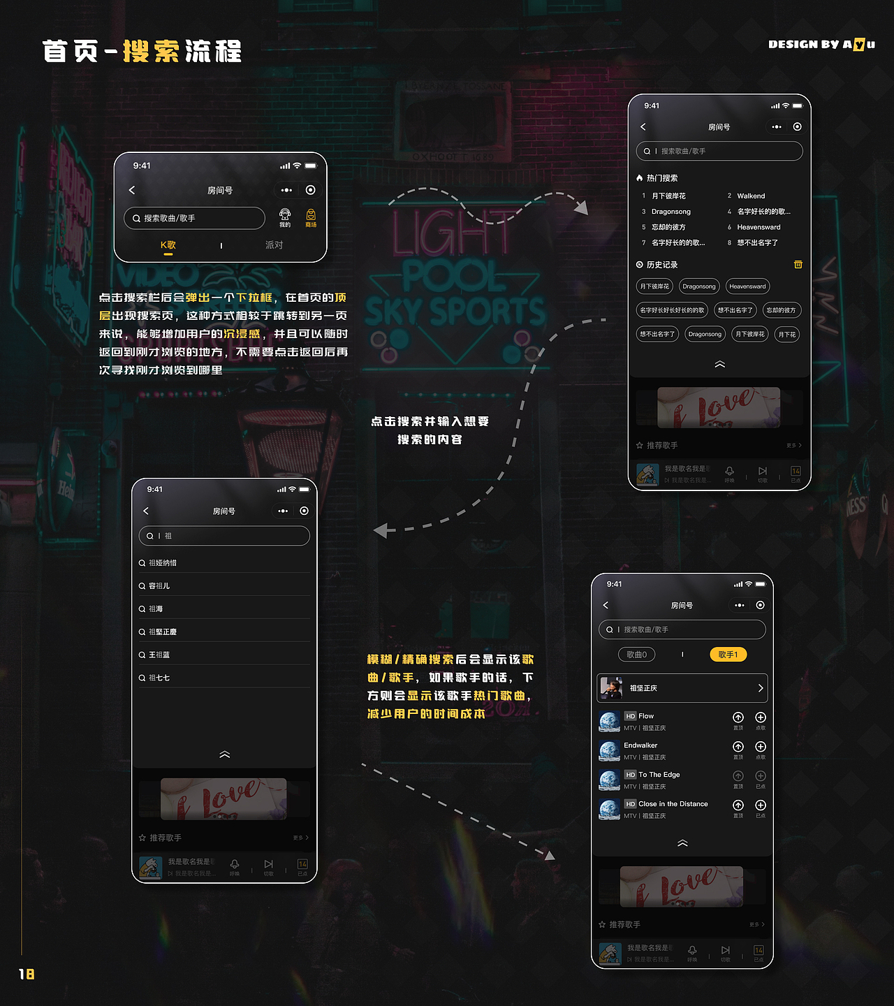 KTV点歌小程序 功能及视觉改版（图ZMzIwMTU2NDgw） - APP界面 - 站酷设计师抹茶要加冰原创素材 - 站酷ZCOOL