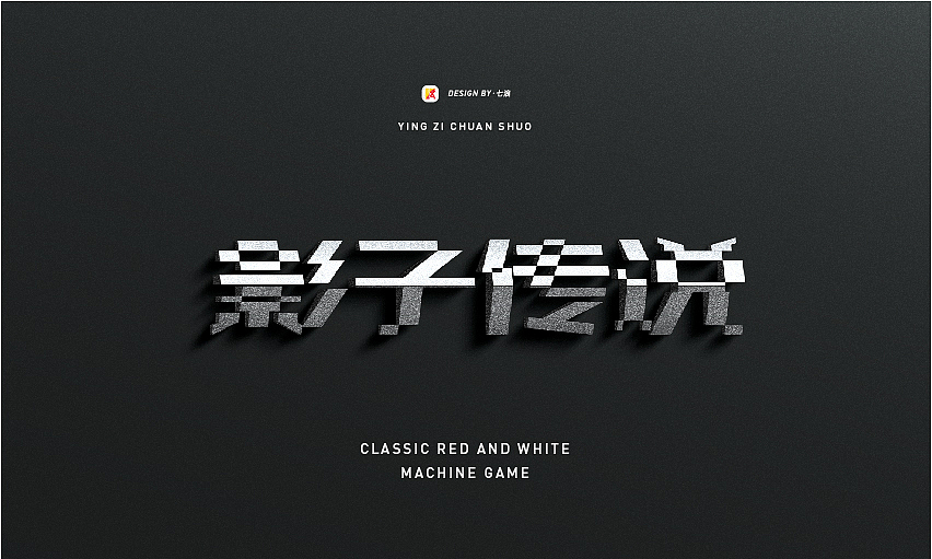 #WOW 像素化经典游戏字体设计