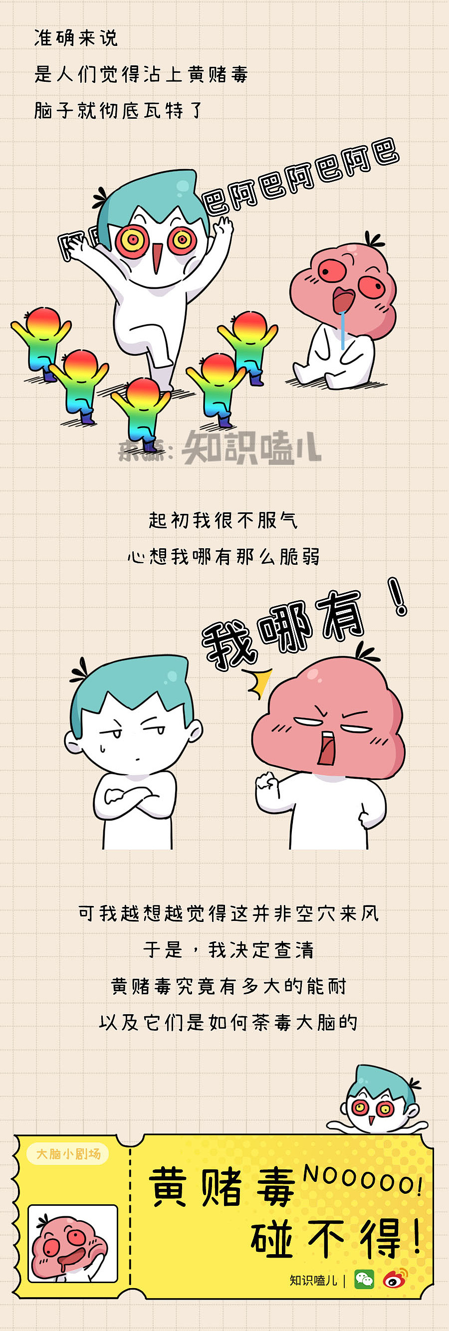 千万别信“我与赌毒不共戴天”黄赌毒都会让你大脑摆烂