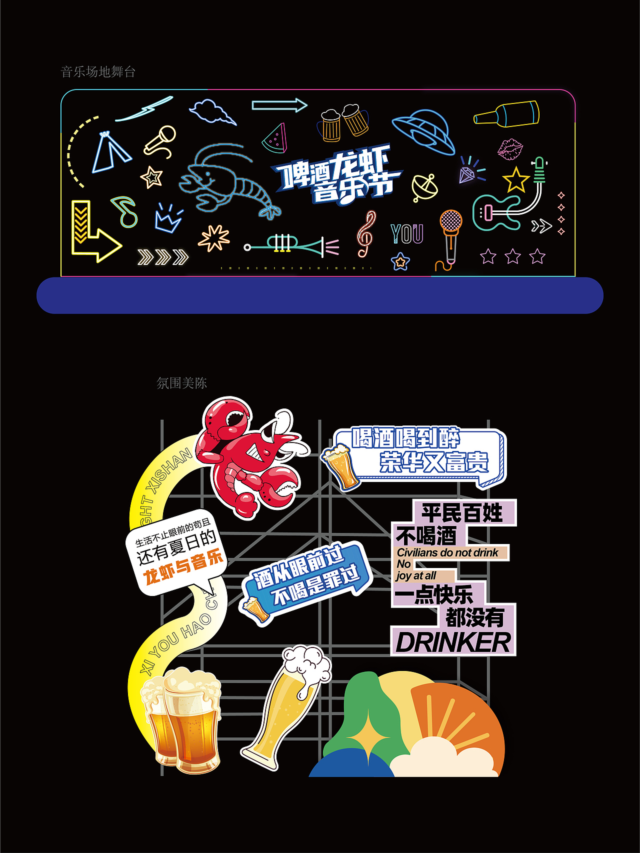品牌啤酒小龙虾美食节市集/露营美陈/主kv摊位活动设计（图ZMzcwMTEyNjM2） - 品牌 - 站酷设计师ke品牌活动设计原创素材 - 站酷ZCOOL