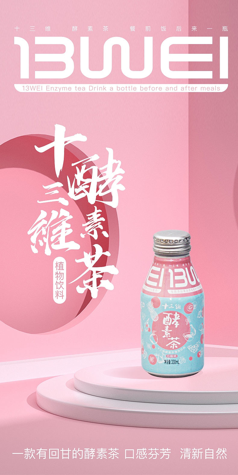 十三维酵素茶推广海报（图ZMzA4OTE0ODc2） - 海报 - 站酷设计师飛雲鲨鱼原创素材 - 站酷ZCOOL