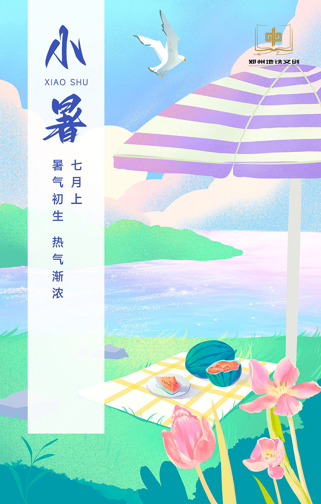 24节气系列插画海报——夏（图ZMzY2MzE0MzM2） - 商业插画 - 站酷设计师仙贝sembei原创素材 - 站酷ZCOOL
