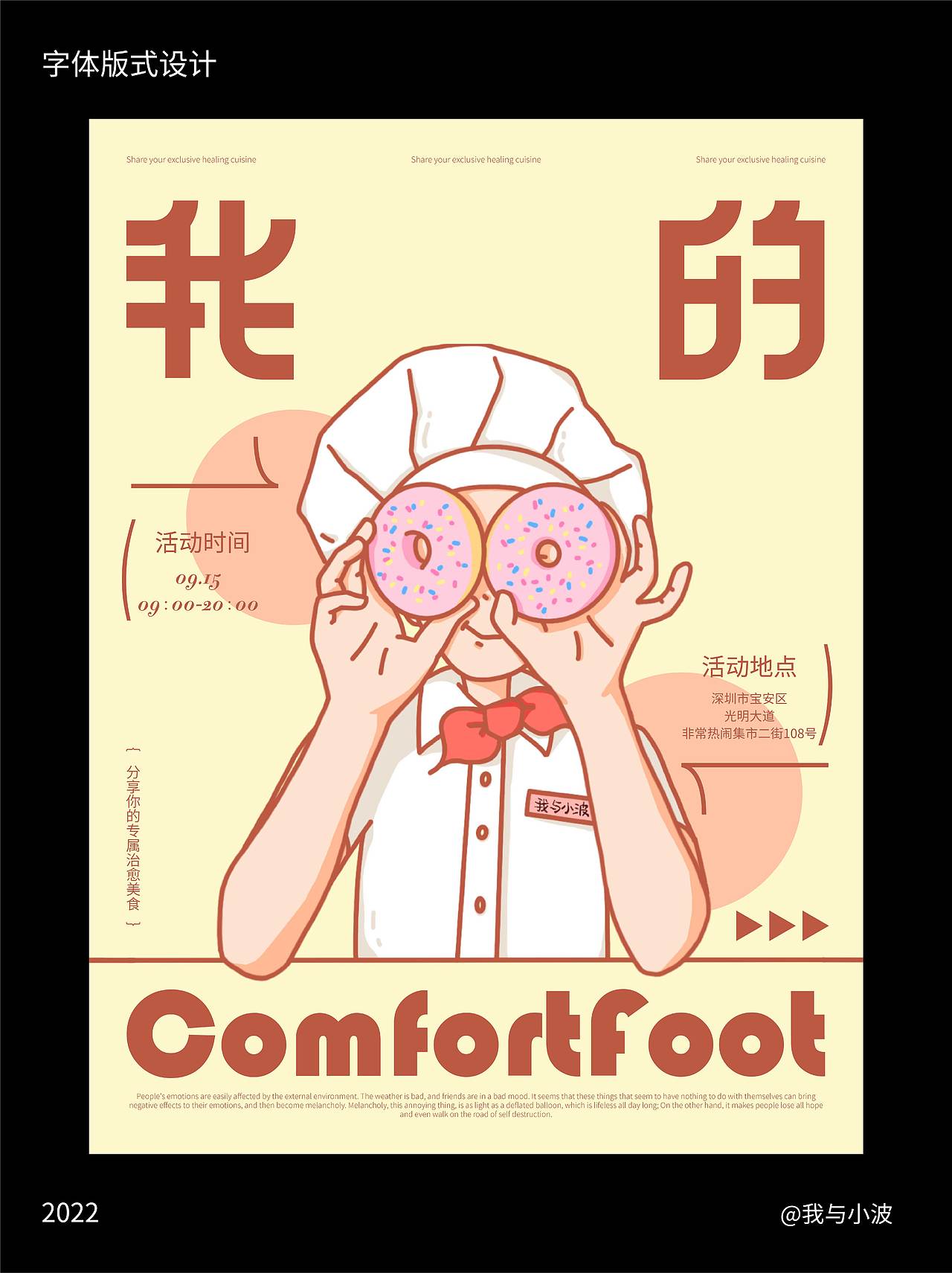 我的ComfortFoot（图ZMzE4NDQ0MzUy） - 字体/字形 - 站酷设计师我与小波原创素材 - 站酷ZCOOL