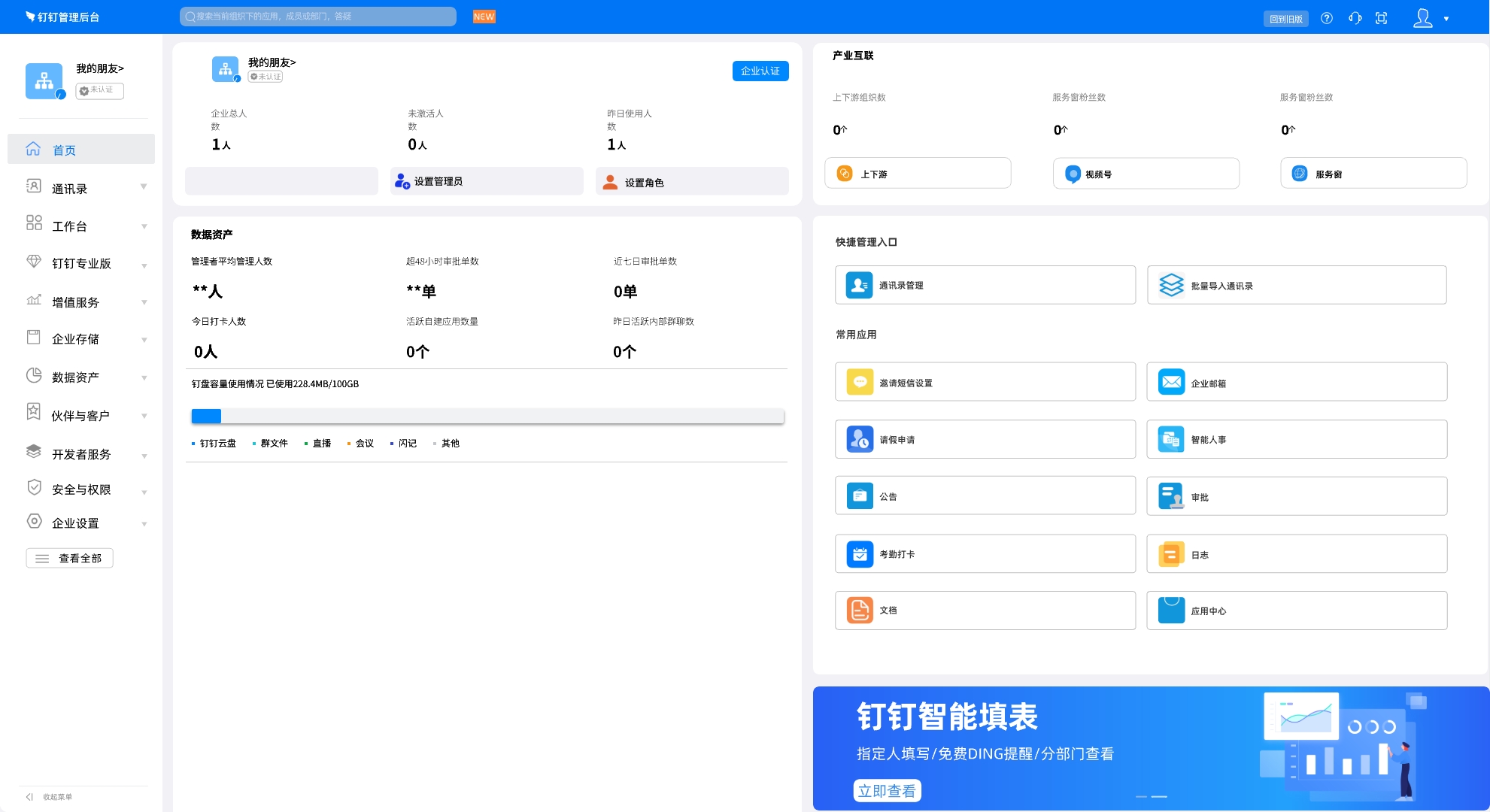 钉钉后台管理界面制作_Z374681695-站酷ZCOOL