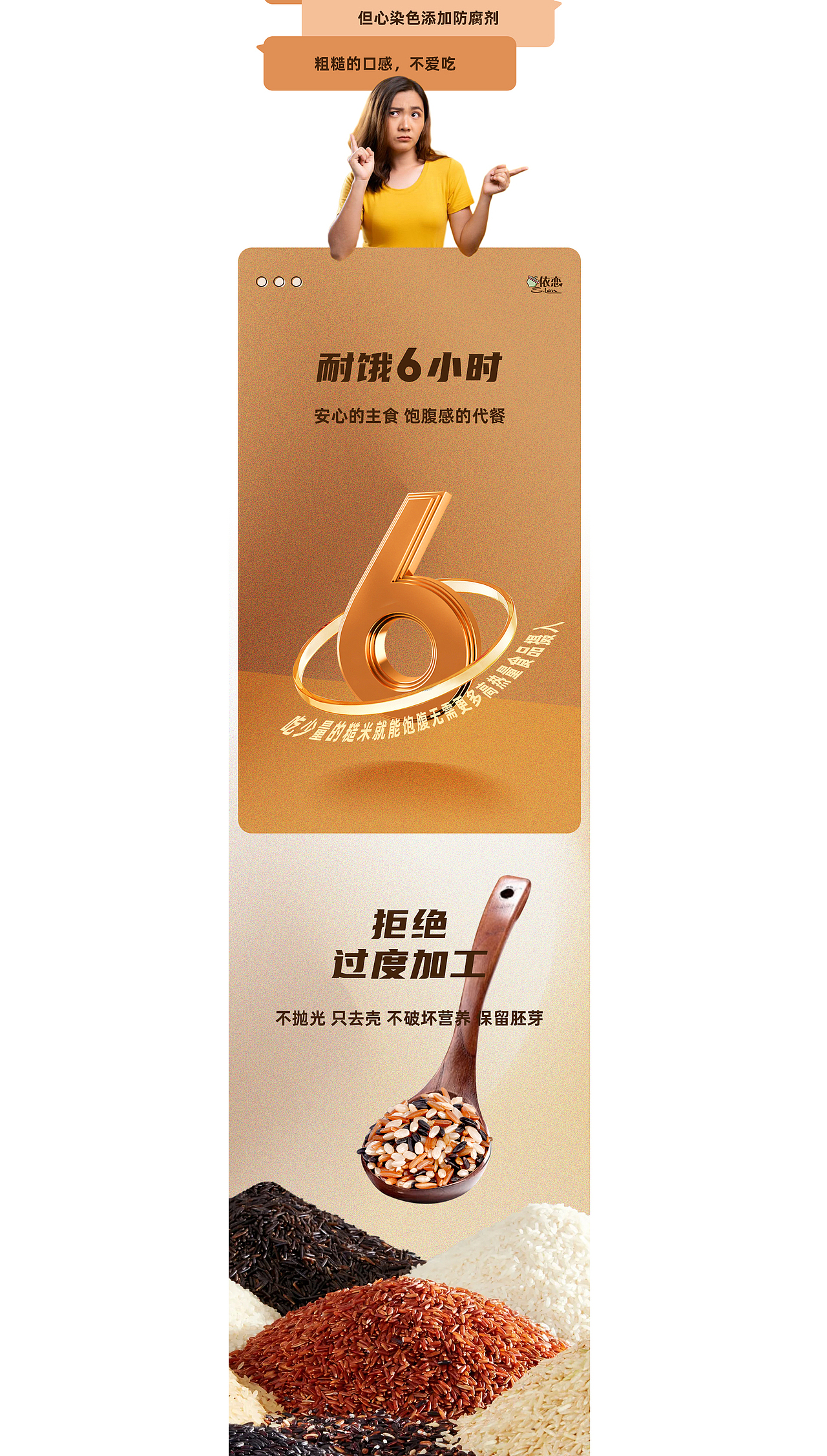 杂粮电商视觉/三色糙米详情页