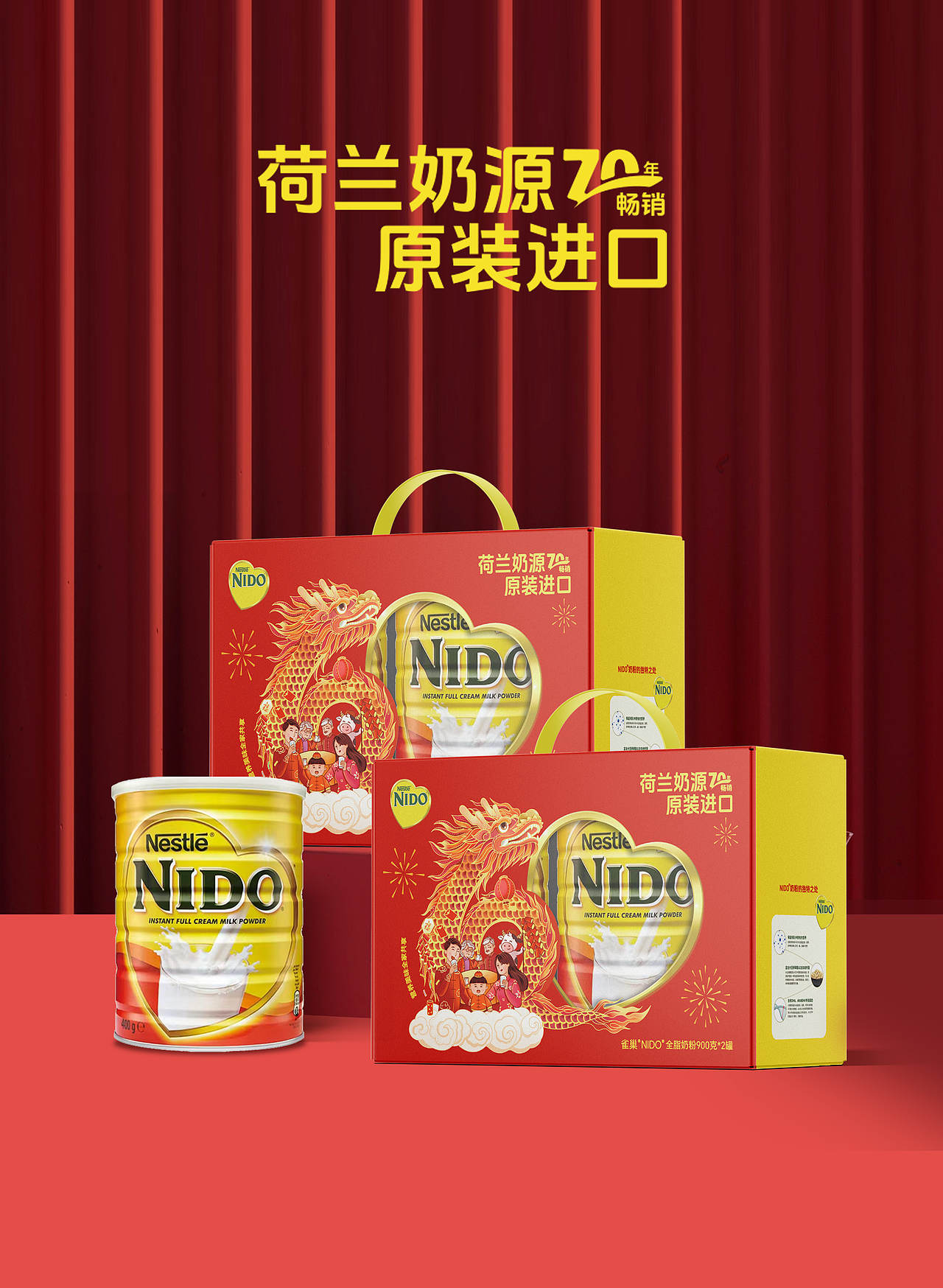 《雀巢NIDO龙年礼盒》新年礼盒设计 | 雀巢x出于蓝（图ZMzYwMjMwMzcy） - 包装 - 站酷设计师出于蓝设计原创素材 - 站酷ZCOOL