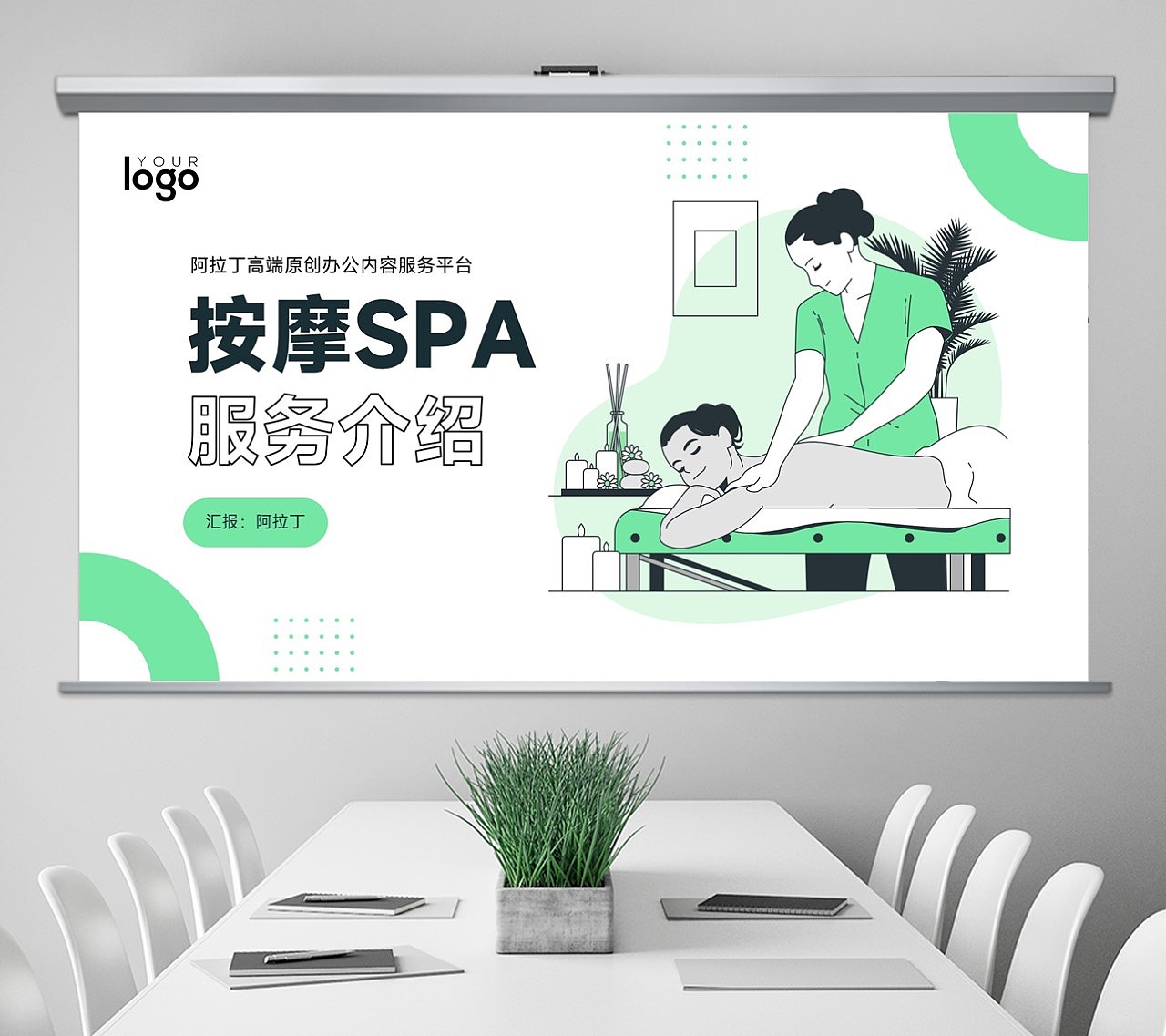 免费PPT模板！插画按摩SPA会所推拿足浴养生保健PPT（图ZMzU4MTEwMzAw） - PPT/Keynote - 站酷设计师阿拉丁PPT原创素材 - 站酷ZCOOL