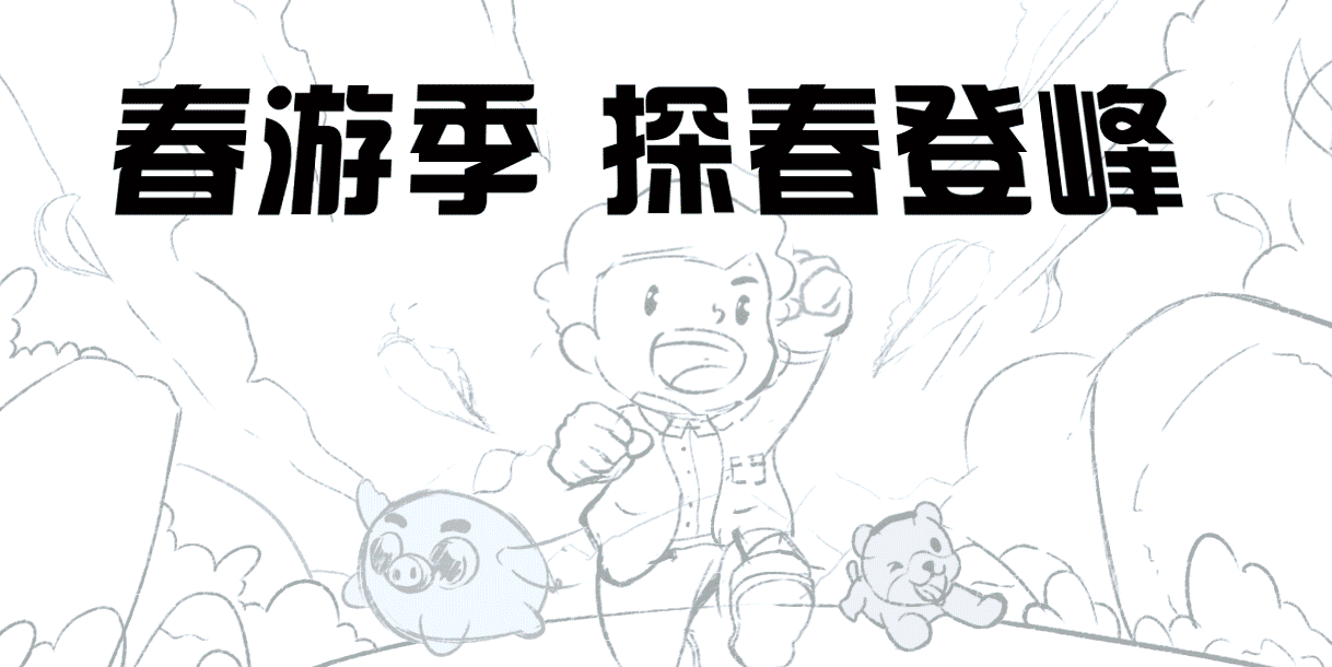 #今晚打老虎#28天创意banner打卡#05（图ZMzA3Mzc1MTA0） - 闪屏/壁纸 - 站酷设计师蔡七吖原创素材 - 站酷ZCOOL