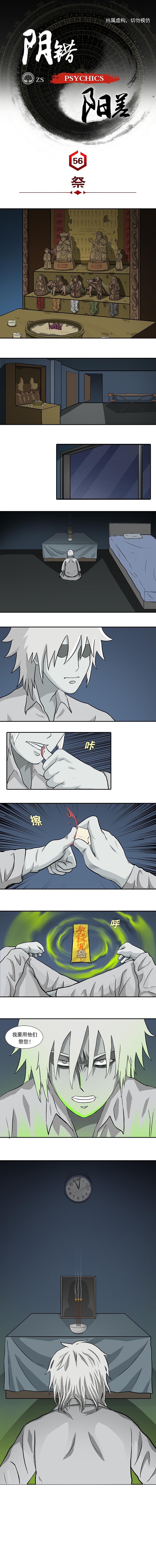 《阴错阳差》（图ZMzA5NTgzMjY0） - 中/长篇漫画 - 站酷设计师泽松zs原创素材 - 站酷ZCOOL