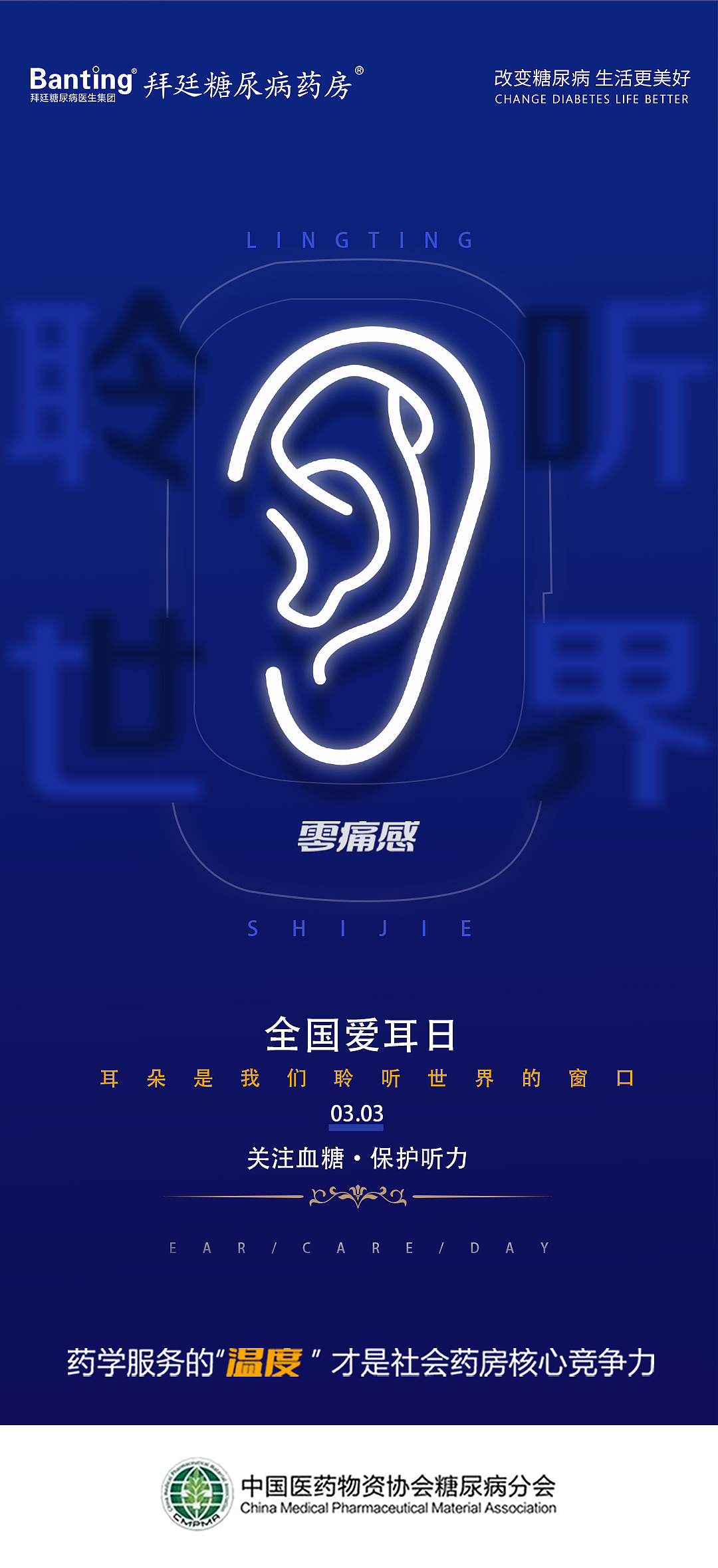 爱耳日（图ZMzQyMDM4MDY4） - 海报 - 站酷设计师W一条原创素材 - 站酷ZCOOL