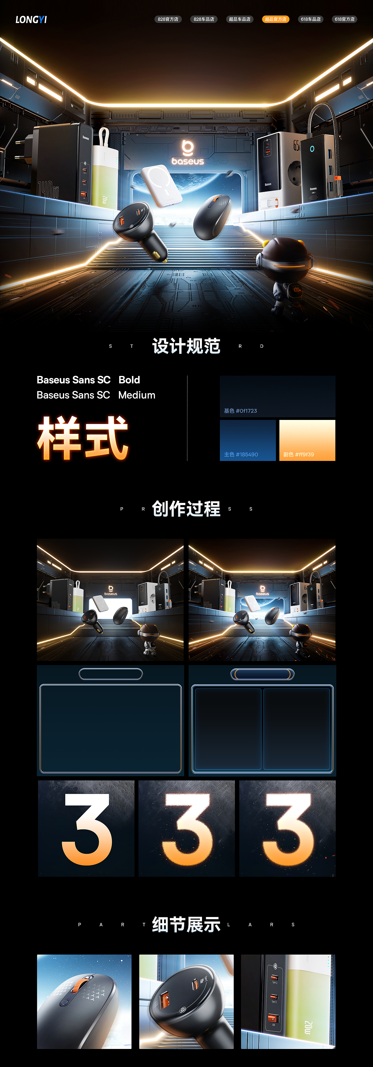 Baseus-速卖通大促店铺视觉x5