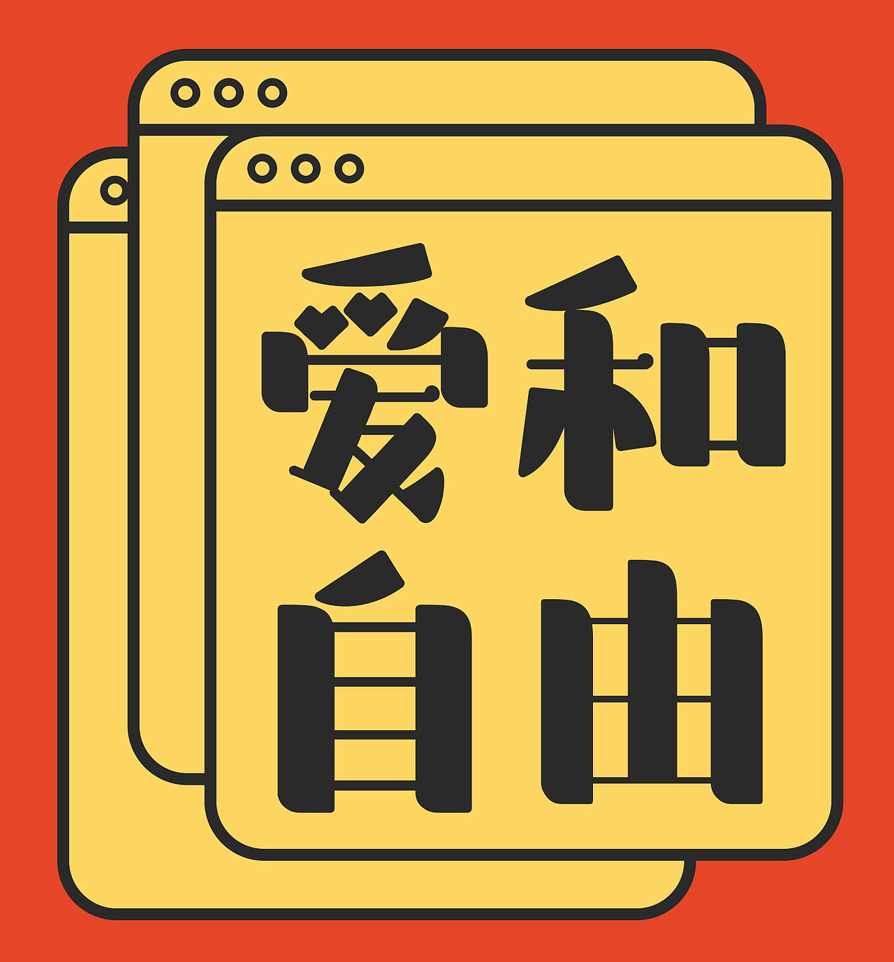 字体推荐｜520听这款跟你告白（图ZMzQwNjk4NzY0） - 字体/字形 - 站酷设计师AaFont原创素材 - 站酷ZCOOL