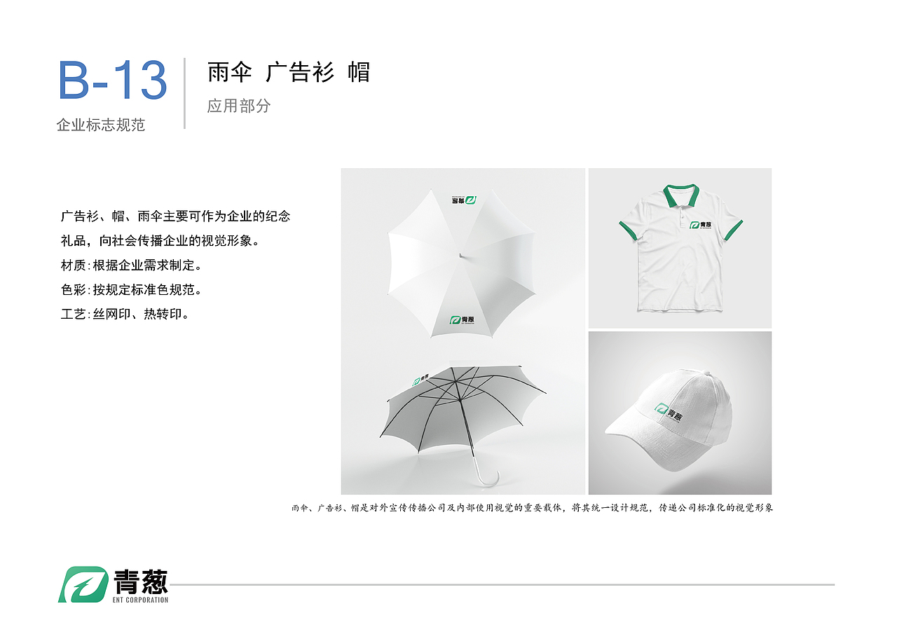 青葱-品牌VIS手册（图ZMzE4Nzc5MjA0） - 品牌 - 站酷设计师尘世间一小书童原创素材 - 站酷ZCOOL