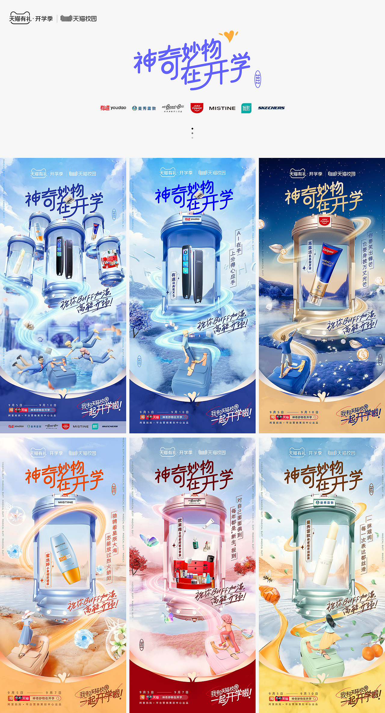天猫有礼开学季丨神奇妙物在开学（图ZMzE4Mzc2NTM2） - 产品 - 站酷设计师乙方设计师原创素材 - 站酷ZCOOL