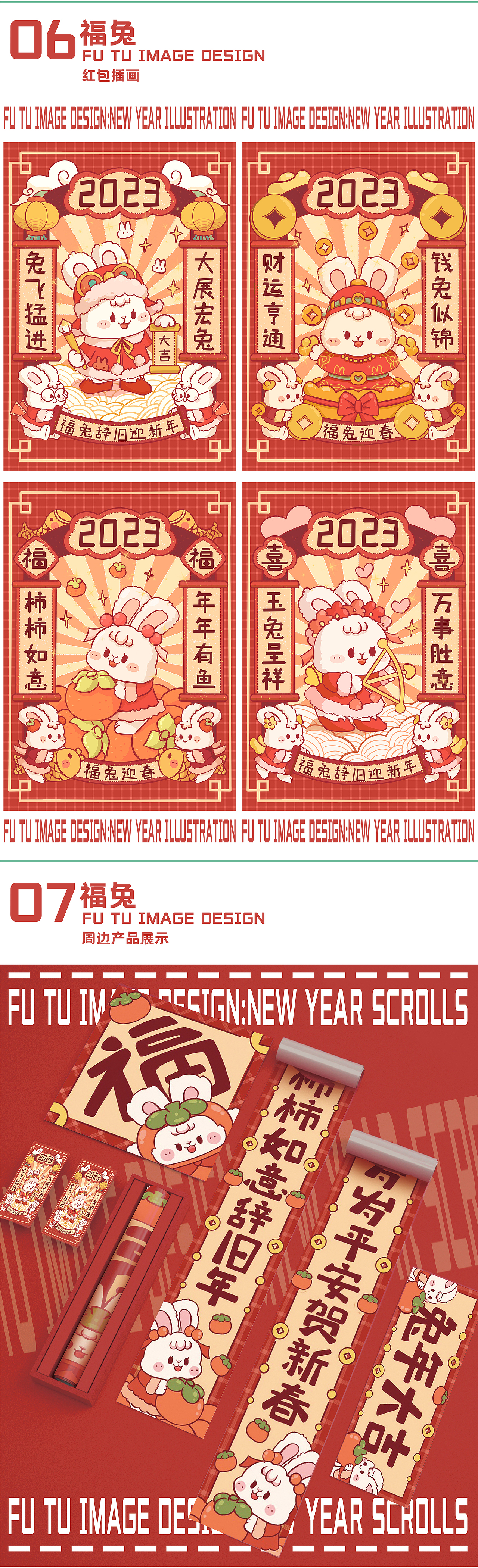 福兔迎春2023新年兔子IP设计新春主题红包插画对联设计（图ZMzI1MDczMjI4） - IP形象 - 站酷设计师纸巾妹原创素材 - 站酷ZCOOL