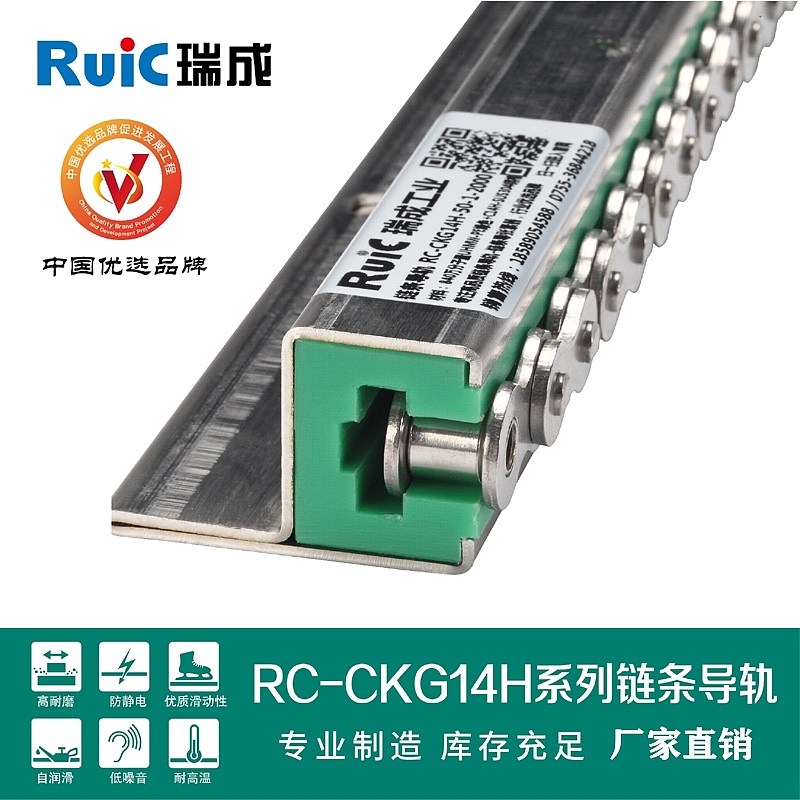 瑞成工业：链条导轨 RC-CKG14型（图ZMjk3OTEzODQ0） - 工业用品/机械 - 站酷设计师甜甜丨快丨原创素材 - 站酷ZCOOL