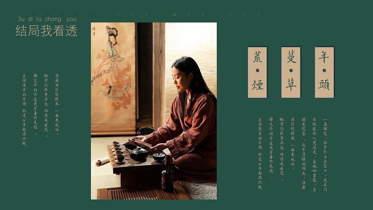 【东风破】新中式古朴民国风PPT模板（图ZMzM1MjQ2MjM2） - PPT/Keynote - 站酷设计师邮个太阳原创素材 - 站酷ZCOOL