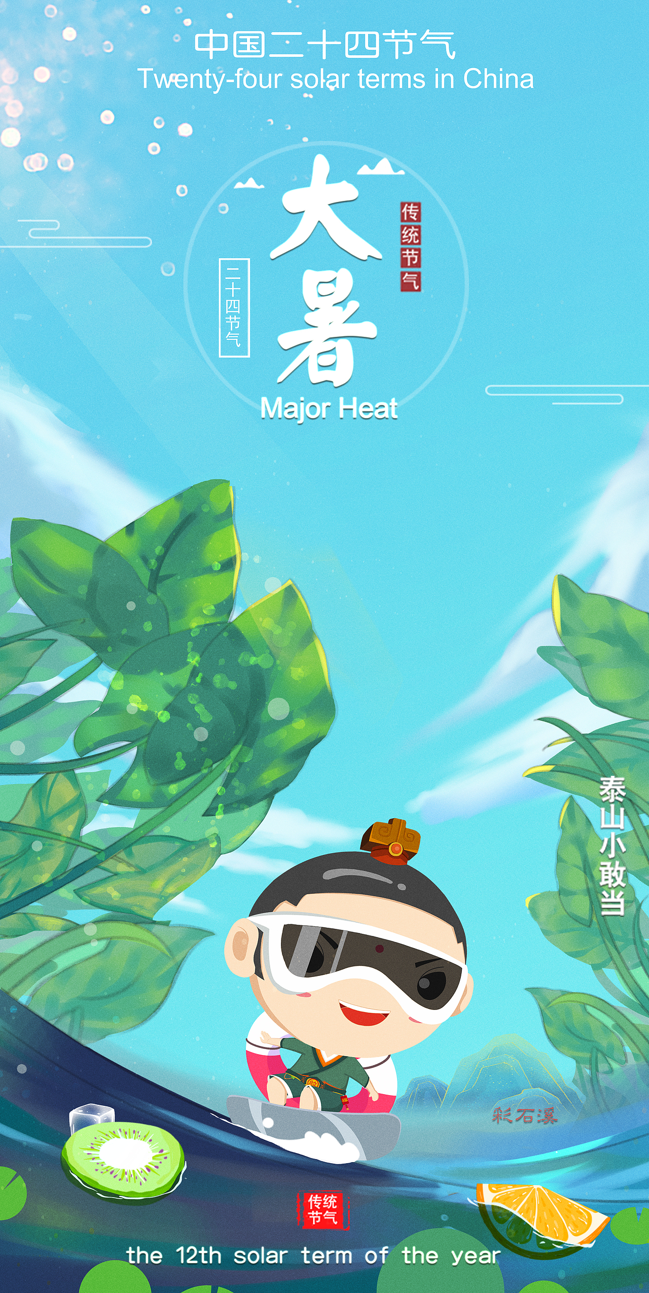 泰山文化元素24节气海报（图ZMzE4OTk2NzU2） - 单幅漫画 - 站酷设计师泰山泰武文化原创素材 - 站酷ZCOOL