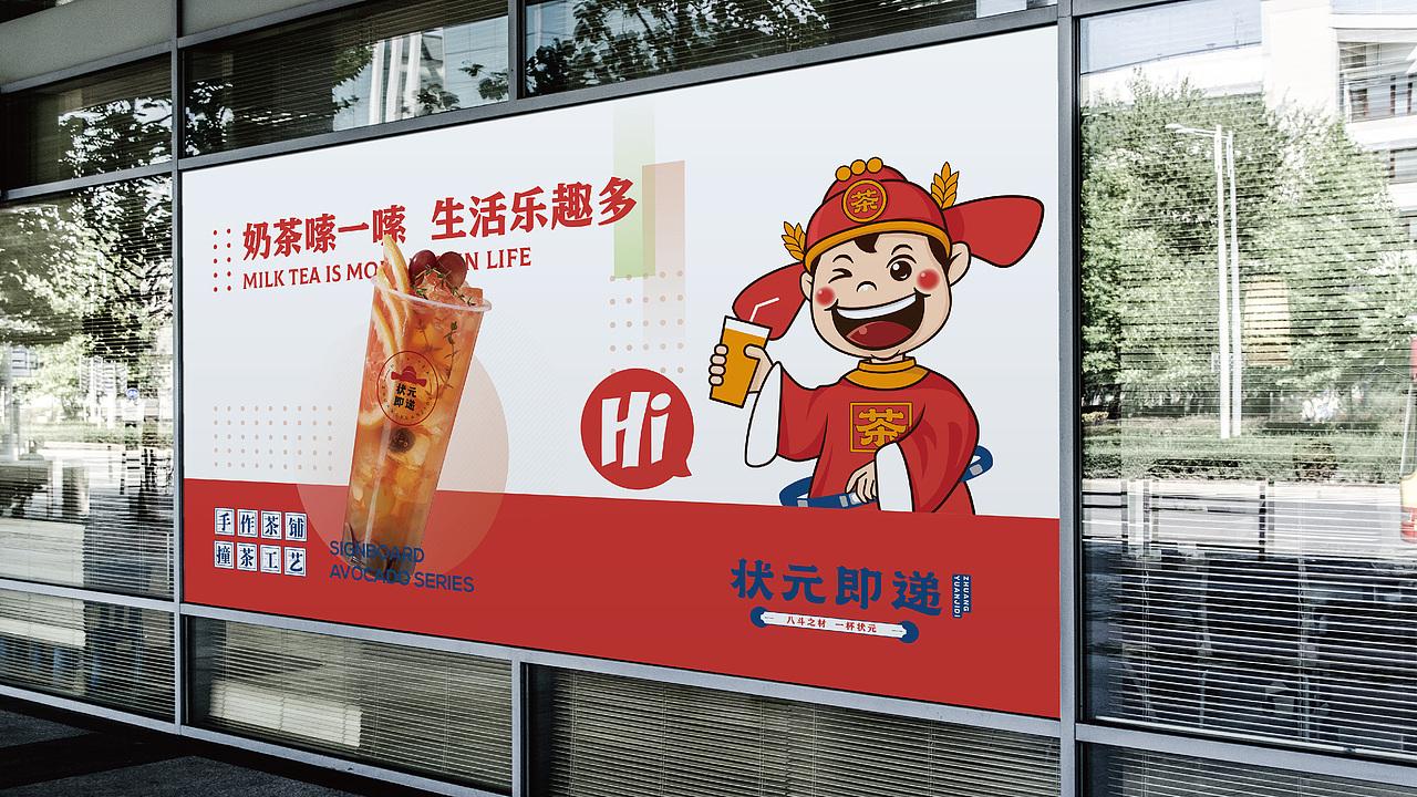 状元即递 奶茶品牌建设(图ZMjk4MTg1NzA4) - 品牌 - 站酷设计师颜飞一子曰华堂原创素材 - 站酷ZCOOL