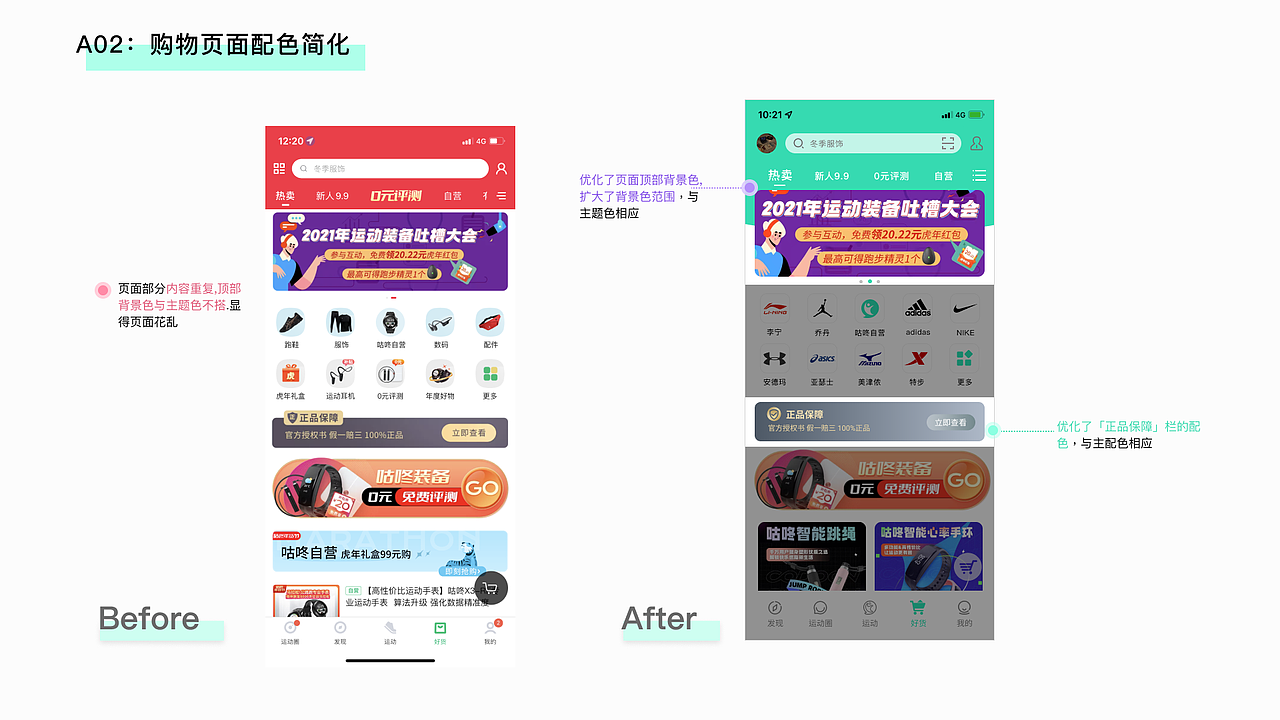 咕咚健身APP重设计