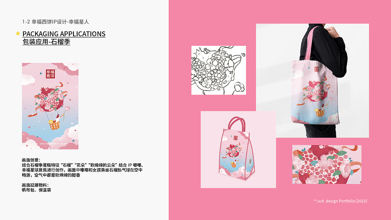 平面设计作品集 | 游小鱼2023