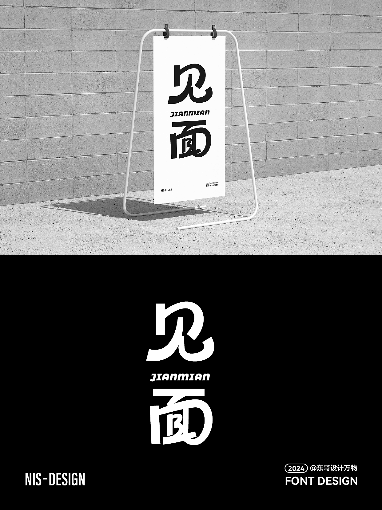 字体设计（图ZMzY3MDM2NjI0） - 字体/字形 - 站酷设计师东哥设计万物原创素材 - 站酷ZCOOL