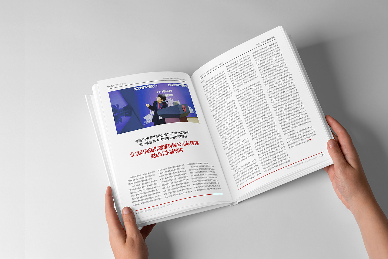 北京大学PPP中心内刊简报杂志设计第五期
