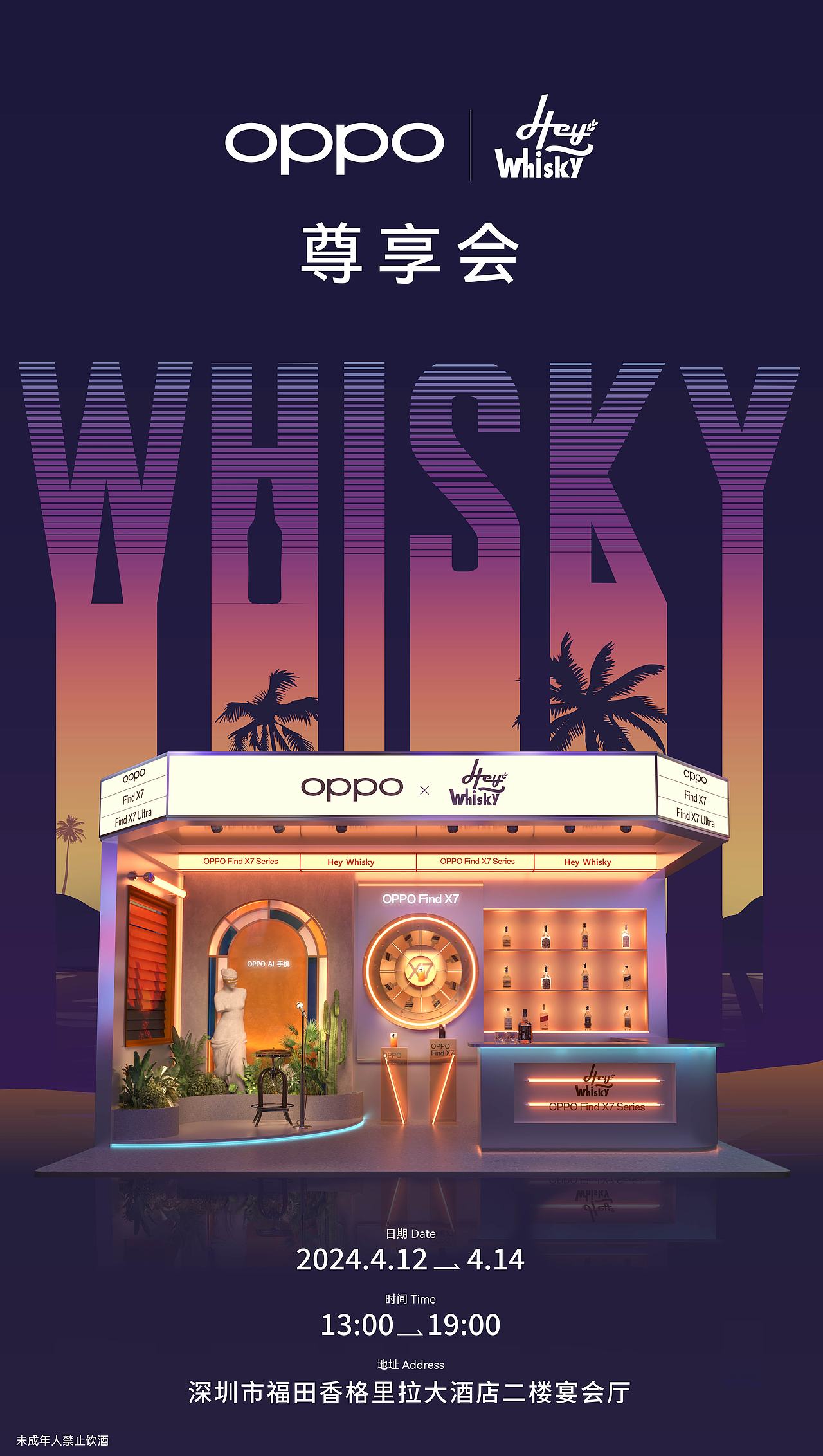 Hey whisky X OPPO（图ZMzY2NzYzMDA0） - 展陈设计 - 站酷设计师KungHeiFatChoy原创素材 - 站酷ZCOOL