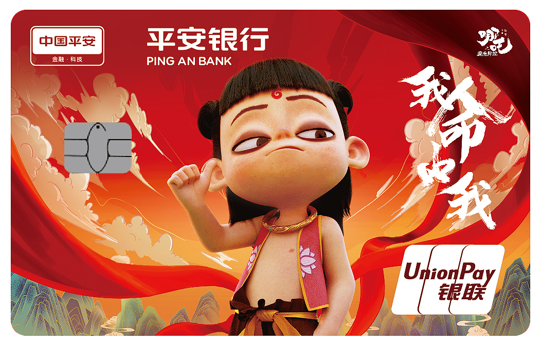 平安信用卡-哪吒联名动画