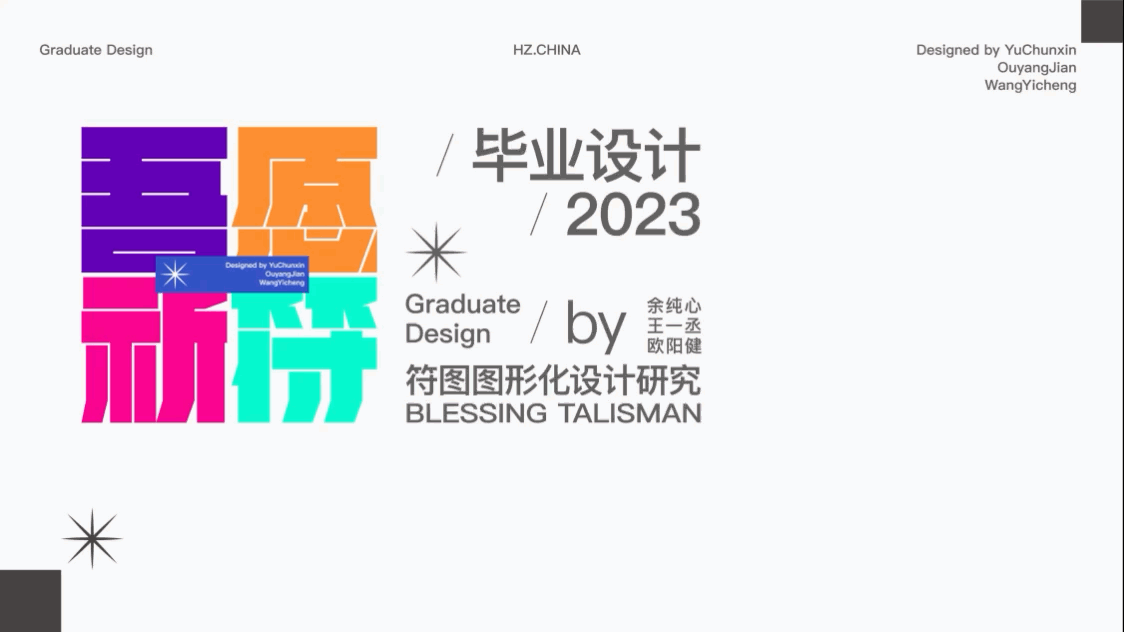 [本科毕业设计]吾愿祈符—基于祝福语的符图图形化设计（图ZMzQyMDc1NzY0） - 品牌 - 站酷设计师Urrrrrrem原创素材 - 站酷ZCOOL