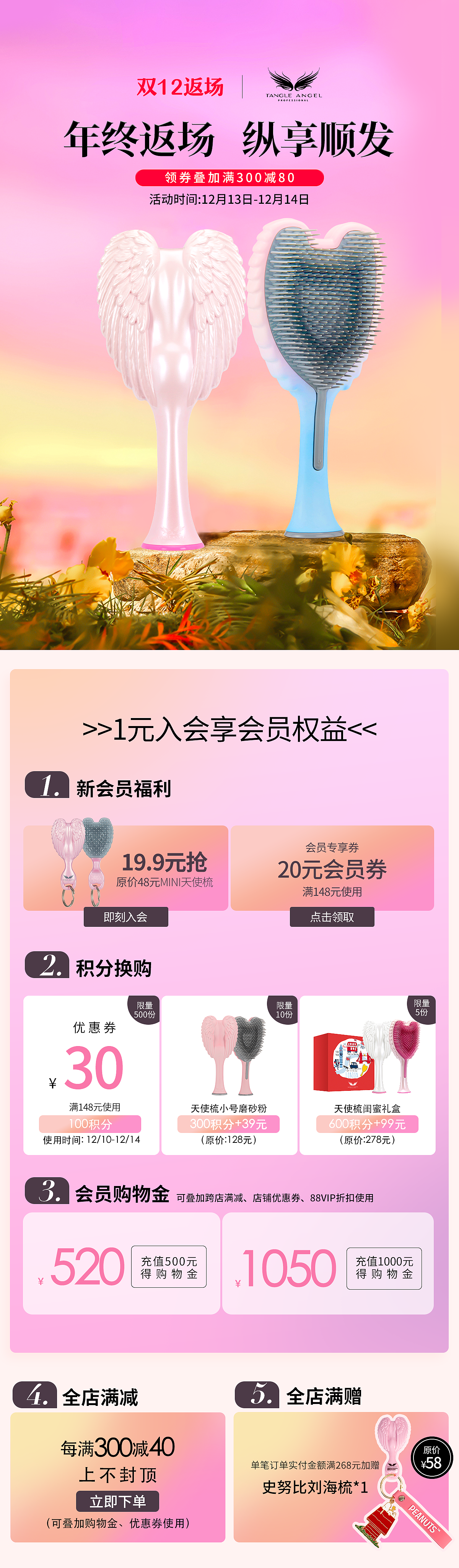 Tangle Angel | 英国天使王妃梳 | APP端页面02