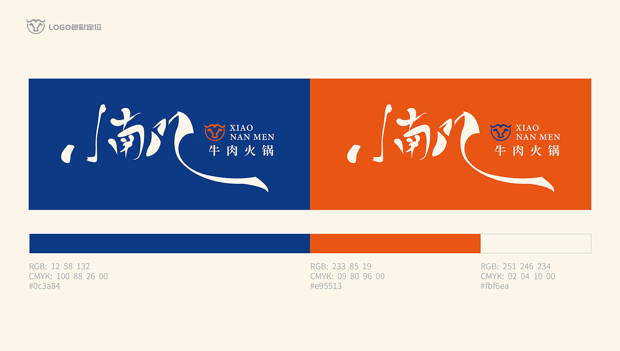 小南门牛肉火锅logo