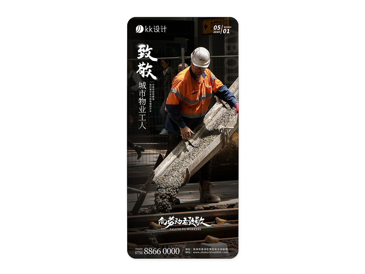 劳动者是最美的人 | 心有所向 | 劳有所获 | 51劳动节（图ZMzY4NDg2NjM2） - 海报 - 站酷设计师kk来设计原创素材 - 站酷ZCOOL
