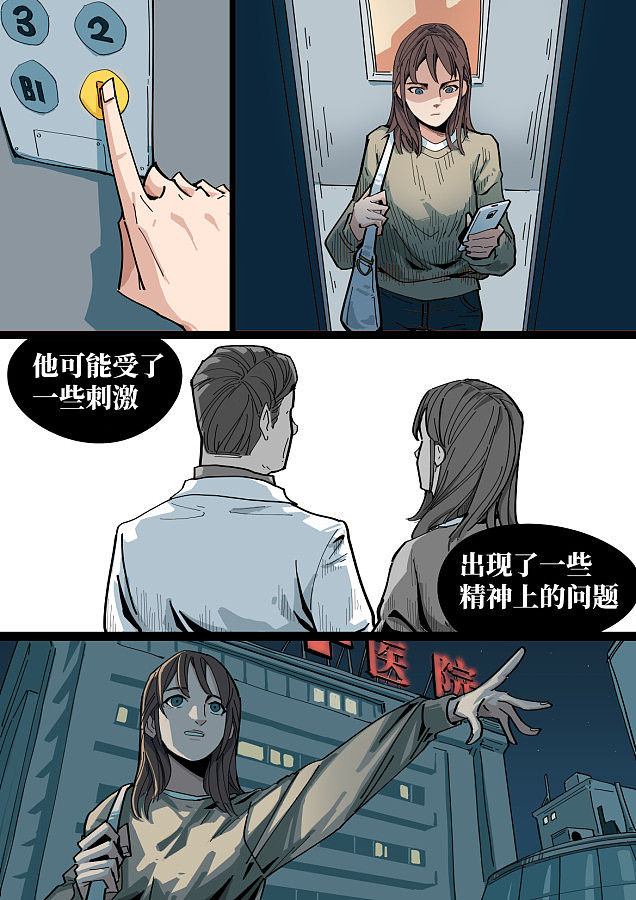 第5届新漫画国际原创漫画大赛入围作品-《地漏》--pt.6