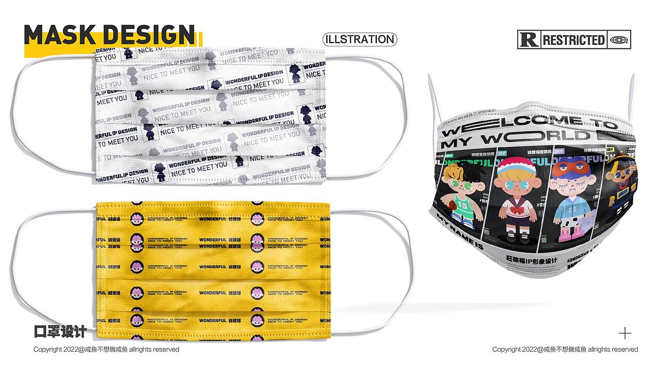 旺德福IP形象设计