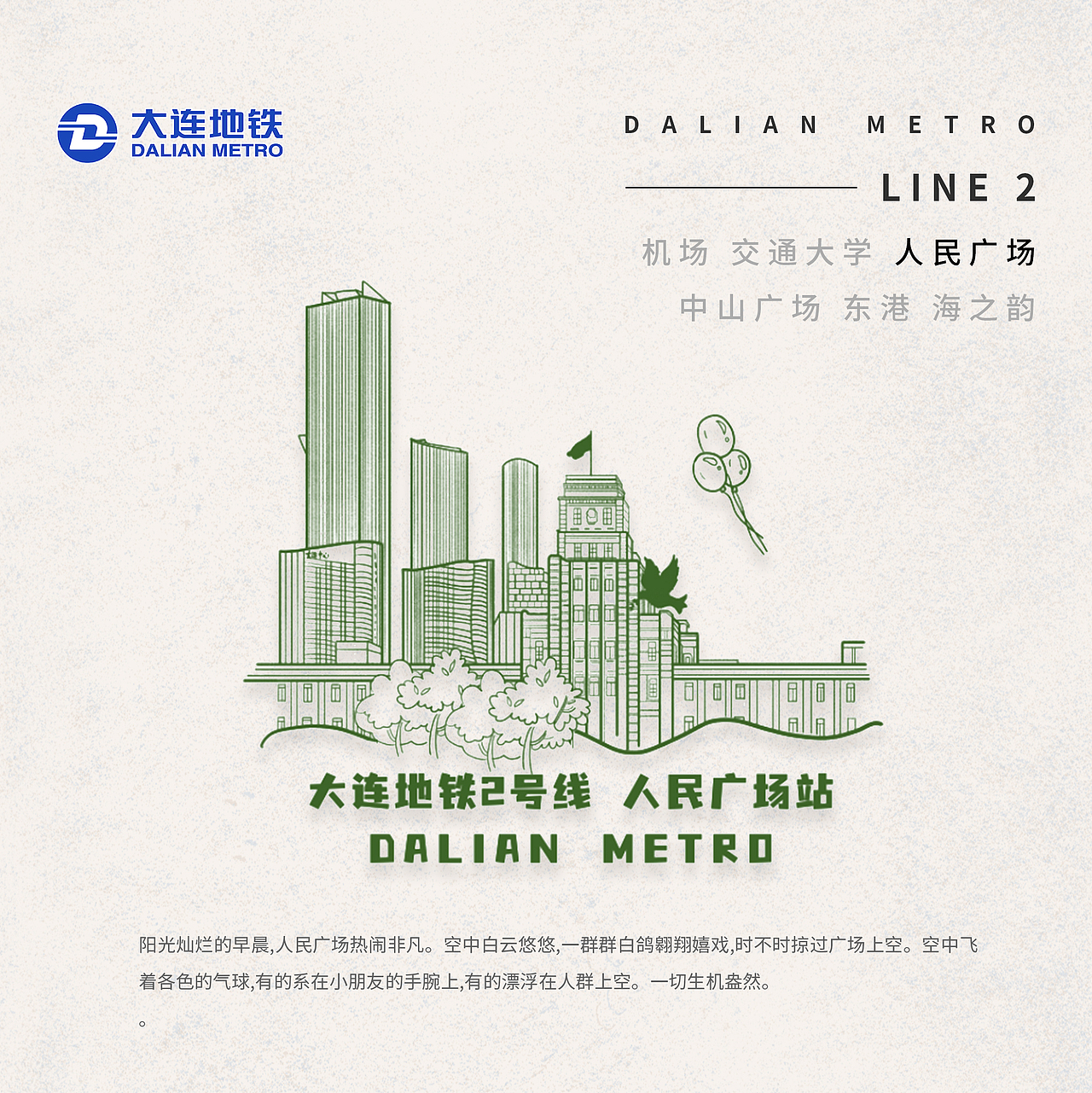 《大连地铁漫游护照》盖章本、站点章设计（图ZMzUzNjY1Nzgw） - 商业插画 - 站酷设计师茜影画境原创素材 - 站酷ZCOOL