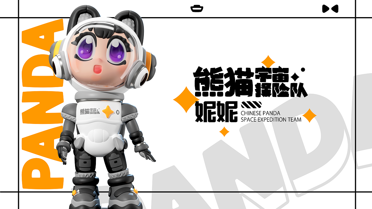 出发！熊猫宇宙探险队！（图ZMzU0ODMxMzcy） - 其他三维 - 站酷设计师胡子呆迪原创素材 - 站酷ZCOOL