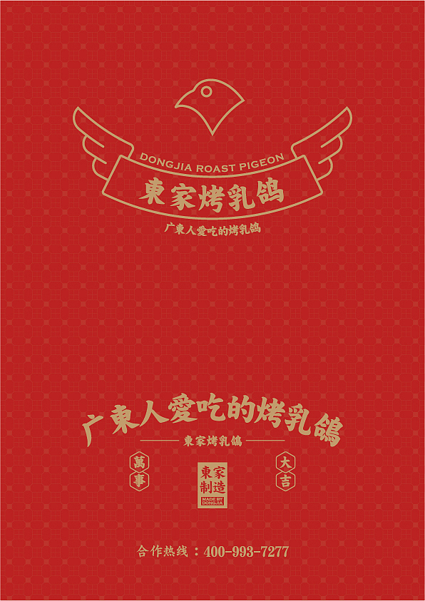 东家烤乳鸽-品牌书（图ZMzAxNTY1ODQ0） - 品牌 - 站酷设计师被子太短原创素材 - 站酷ZCOOL