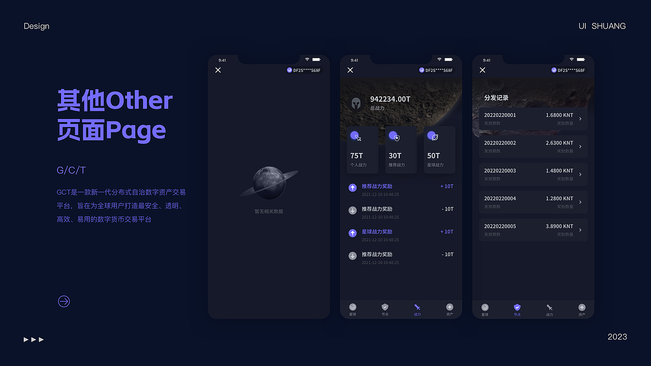 GCT数字货币平台/区块链/2021年作品集（图ZMzMyMzA1MDE2） - APP界面 - 站酷设计师大王叫我来巡山92原创素材 - 站酷ZCOOL